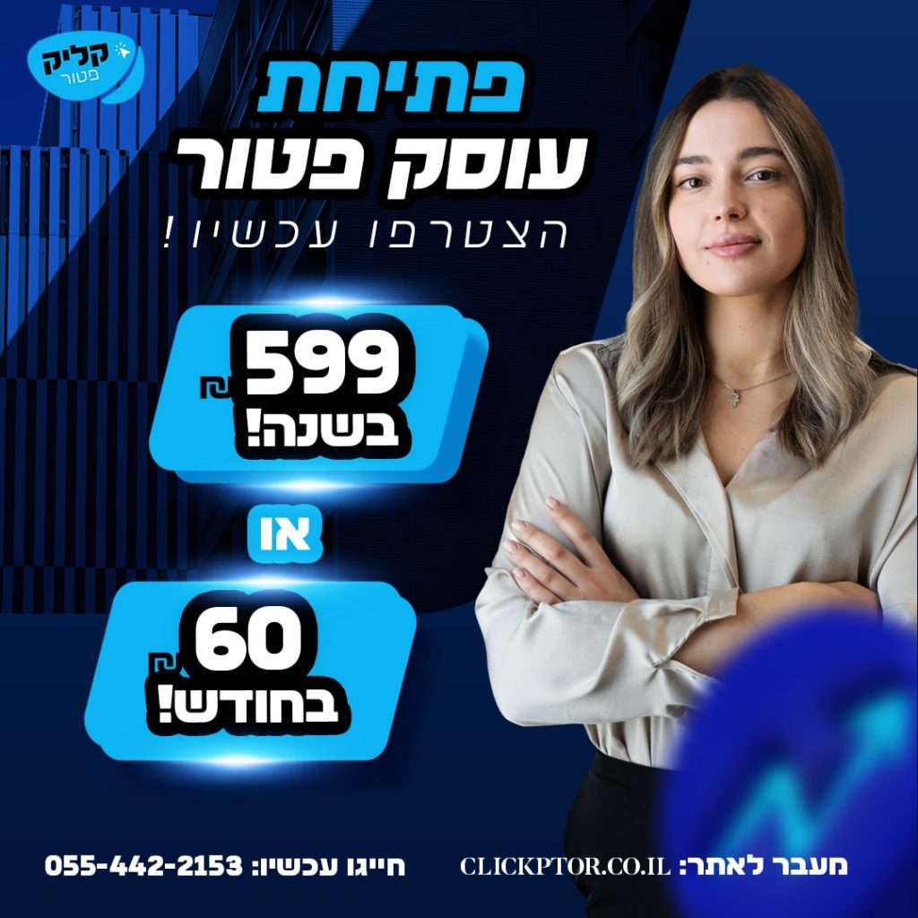 עצמאיים פתיחת עוסק פטור חשמלאים טכנאים אינסטלטורים