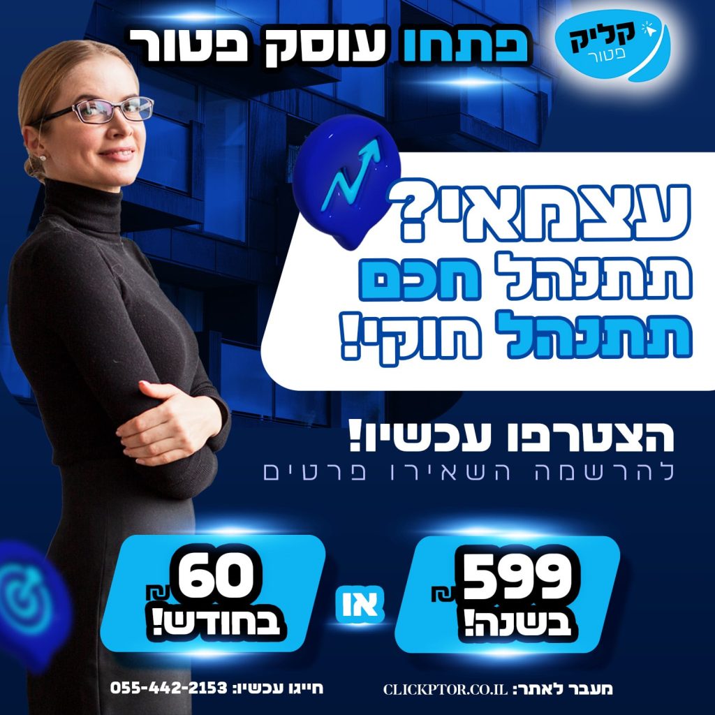 עצמאיים עסקים עוסקים פטורים